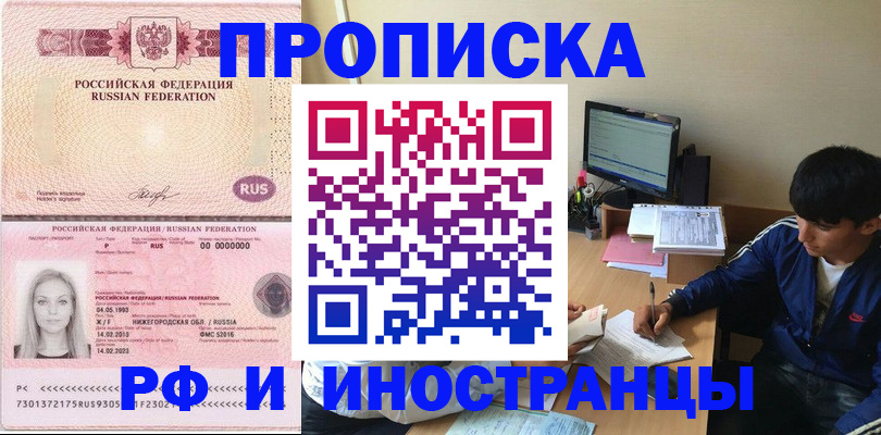 прописка гарантия в Пензе