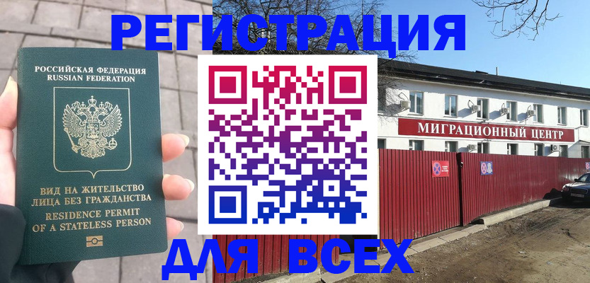 прописка для кредита в Пензе