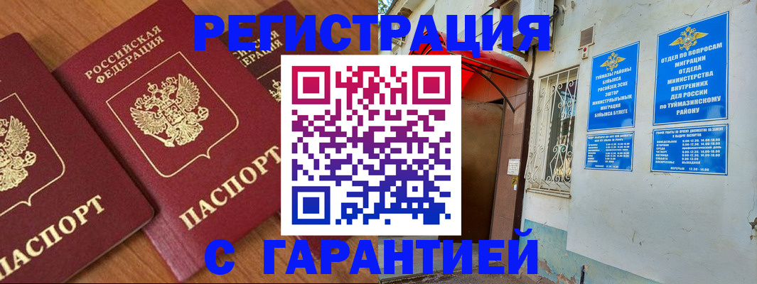 временная регистрация купить в Пензе