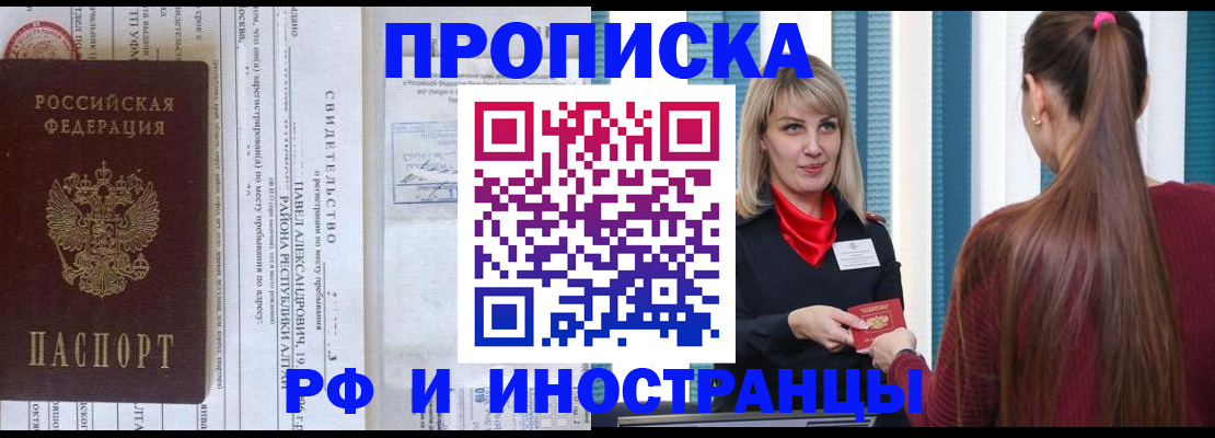 прописка гарантия в Пензе